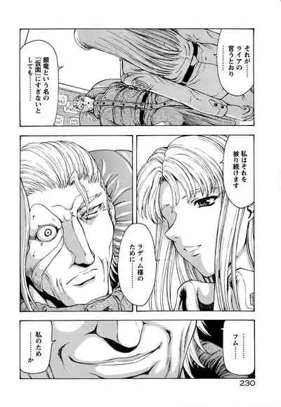 Ginryuu no Reimei Vol.4