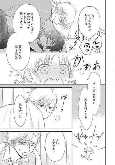 [Konatsu] Ichinose-kun wa Koufun Dekinai 1-14