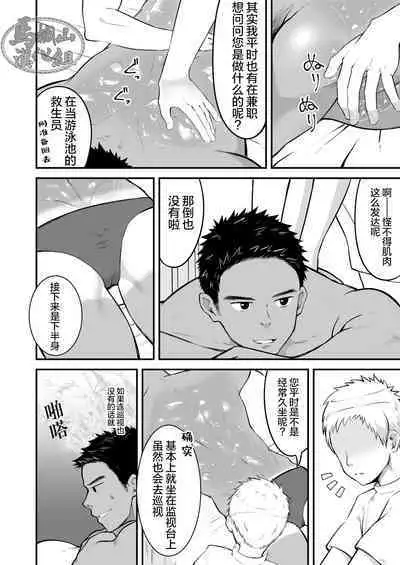 Onii-san, Chotto Momarete Ikimasen? | 小哥,不来按一下么?