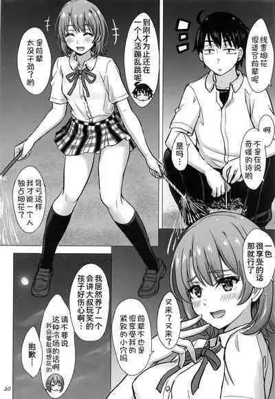 Isshiki Iroha to mou ichido Natsuyasumi.