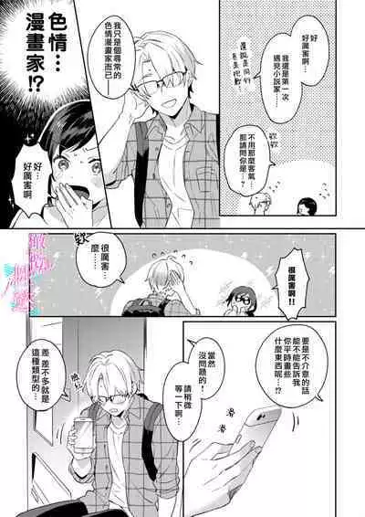 [Umou] Jounetsu to Kaite Seiyoku to Yomu1-6 | 写作热情读作情欲 1-6 [Chinese] [橄榄汉化组]