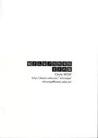 (C86) [MTSP (Jin)] Tachibana-san-chi no Dansei Jijou Matome Ban [Chinese] [天月NTR汉化組]