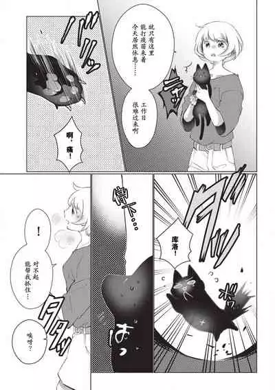 Kuroneko Kareshi〜Hatsujyouki Kemono no Zetsurinn H ni Gocyui!!~ | 黑猫男友~请注意发情期野兽带来的绝顶h!!~ Ch.1-3
