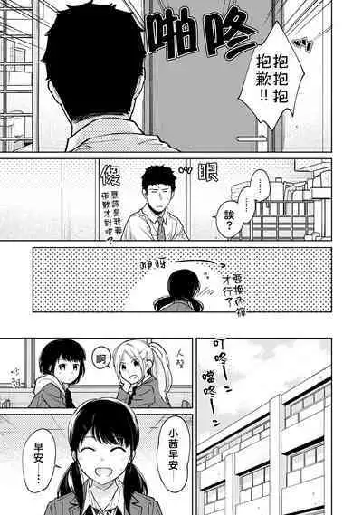 1LDK+JK Ikinari Doukyo? Micchaku!? Hatsu Ecchi!!? | 1LDK+JK 突然間展開同居? 極度貼近!?初體驗!? Ch. 18-41