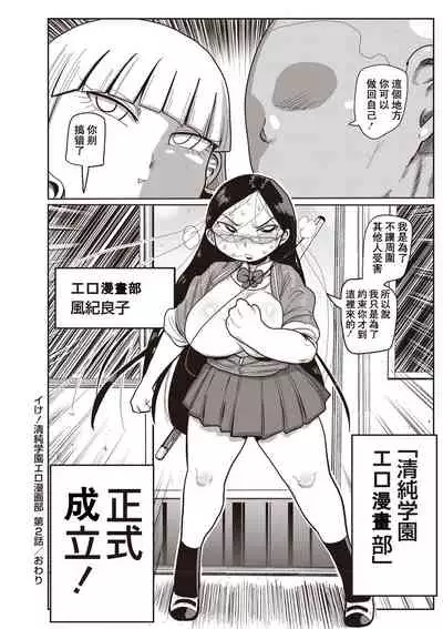 [Kiliu] Ike! Seijun Gakuen Ero-Mangabu Ch. 1-4 [Chinese] [拉拉肥汉化] [Digital]