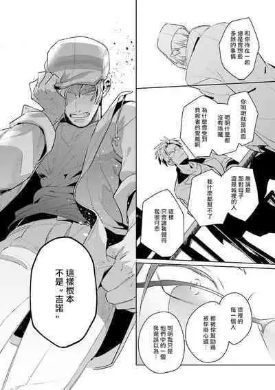 [Tonoka Mottasu] Uragirimono no Love Song | 叛徒的情歌 (BE-BOY GOLD 2022-06) 1-4 [Chinese] [冒险者公会] [Digital]