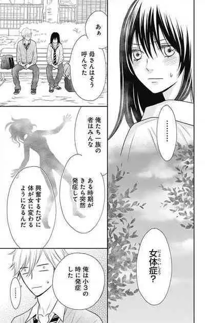 [Konatsu] Ichinose-kun wa Koufun Dekinai 1-14