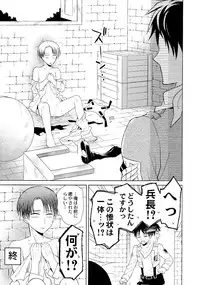 (Dai 5 Kai Hekigai Chousa Haku) [TK-Brand (Nagi Mayuko)] VS Brilliant Eren (Shingeki no Kyojin)