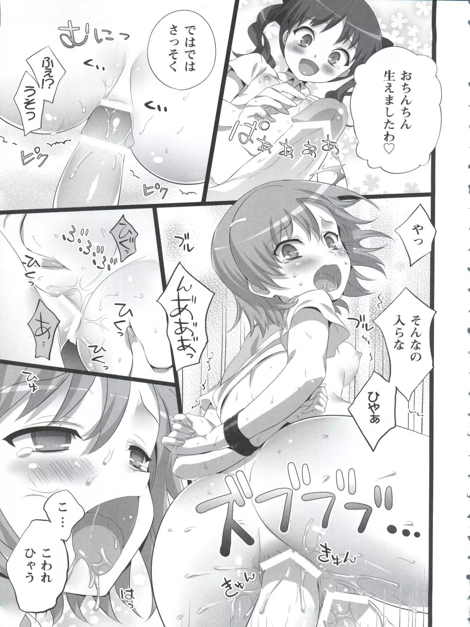 Toaru Pants no Choudenjihou