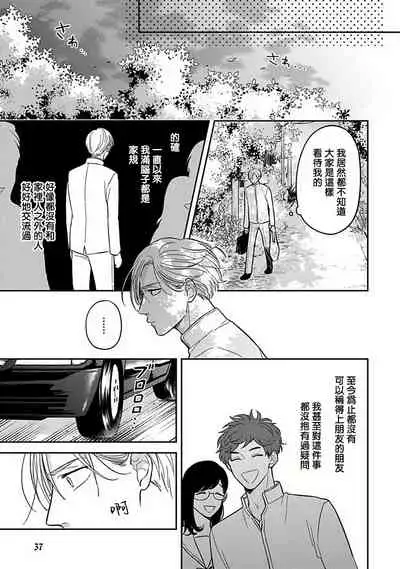 Ikenie Monzenbarai | 被退货的祭品 Ch. 1-2
