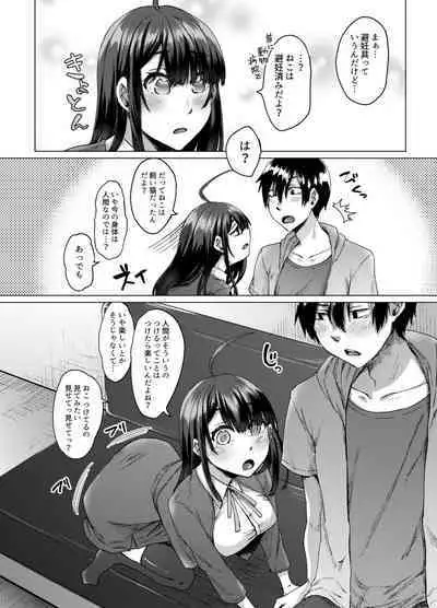 不幸の象徴の黒猫が俺に中出しセックスと幸せをもたらしてきた