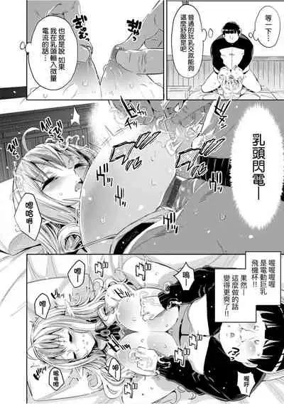 Isekai Teni shita Kodomobeya Oji-san ga Motemote Shujinkou no Torimaki Onna Zenin o Chinpo Dorei ni Site yarimashita.