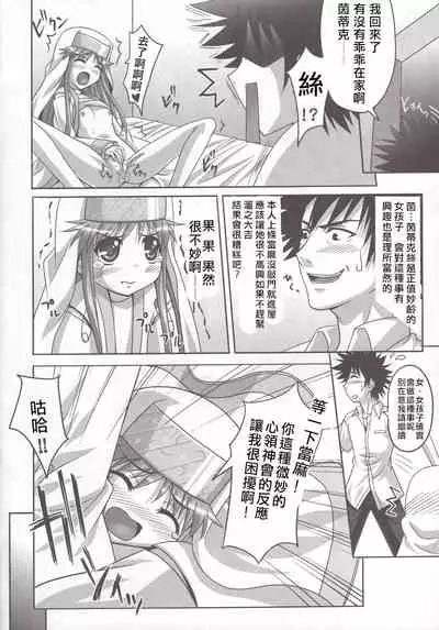 (COMIC1☆3) [Tamaranchi (Sinbo Tamaran)] Toaru Nichijou no Index (Toaru Majutsu no Index) [Chinese] [小羊四姐漢化]