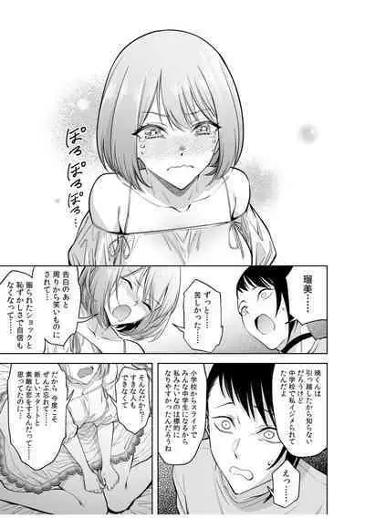 Doushitsu no Yandere Josou Danshi to Sokujitsu Sex. "Kimi no Hajimete, Zenbu Choudai?"