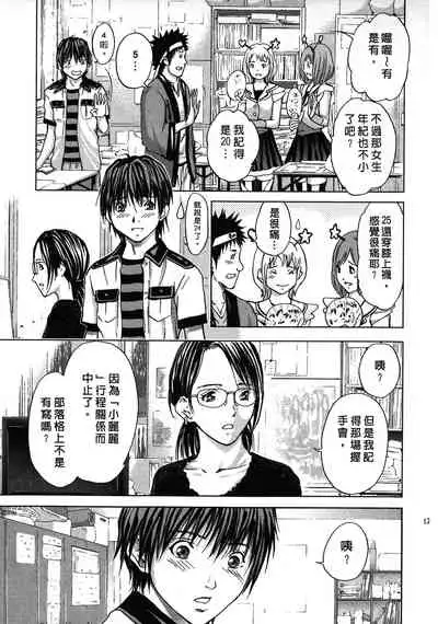 [Adachi Takumi] Queen's Game ~Haitoku no Mysterious Game~ 1 | 女王遊戲 ~背德的詭譎遊戲~ 1 [Chinese]