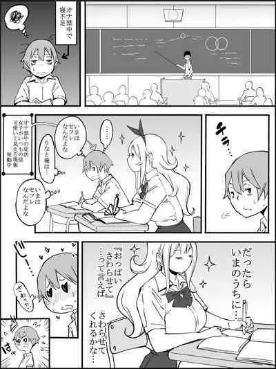 Boku ni Harem SeFri ga Dekita Riyuu 2