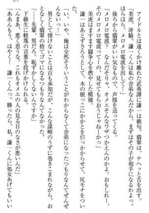 学園ぜ~んぶ独り占め!