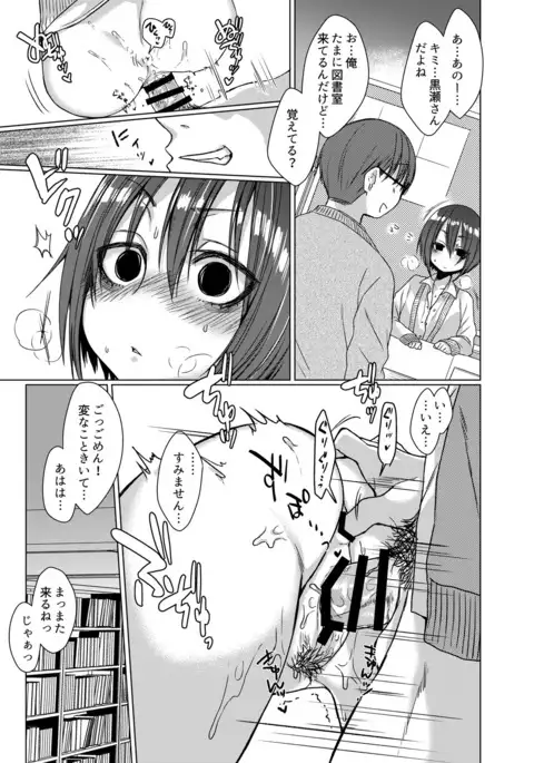 mukuchi na kurosesan ha orera no iinari