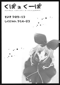 (ComiComi12) [Shigunyan, Soyoking (Shigunyan, Soyoki)] Kupaa Coopa (Druaga no Tou)