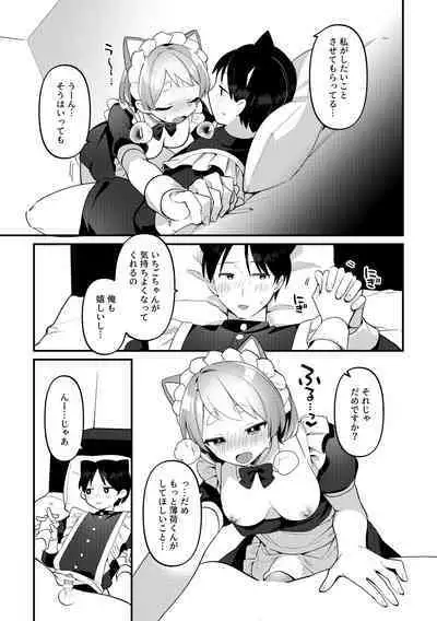 [Toketa Ice no Futa no Ura (Sakuraba Rokusuke)] Futanari Maid no Kanojo ni Gohoushi Sareru Kai [Digital]