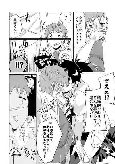 (TOKYO FES Jul.2019) [Zassou no Kimochi (Miyabi)] Ote Yawaraka ni Onegaishimasu!! (Ao no Exorcist)