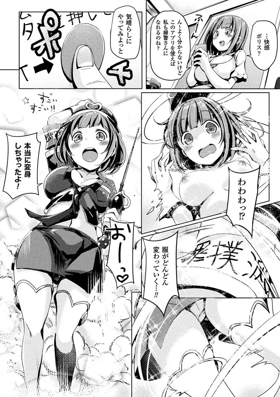 Haiboku Otome Ecstasy Vol. 4