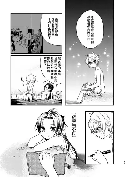 Shounen to Seishounen