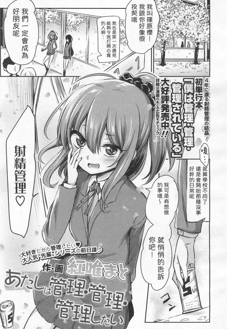 atashi wa kanri kanri kanrishitai