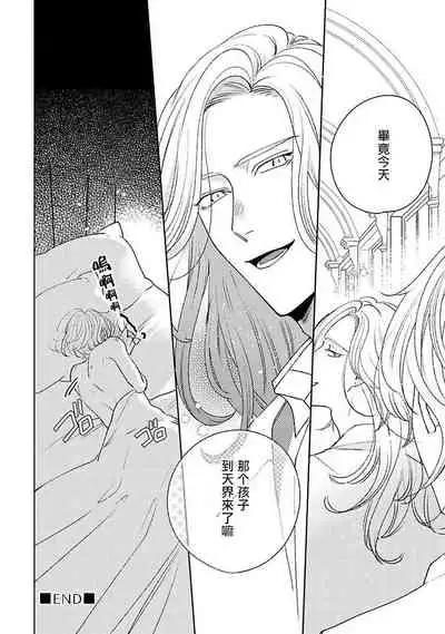 [Suehiro Machi] Furetaku Nattara, Kaette Oide | 回到我这里来吧 倘若你想要触碰的话 Ch. 1-5 + 加笔1-2 [Chinese] [冒险者公会] [Digital]