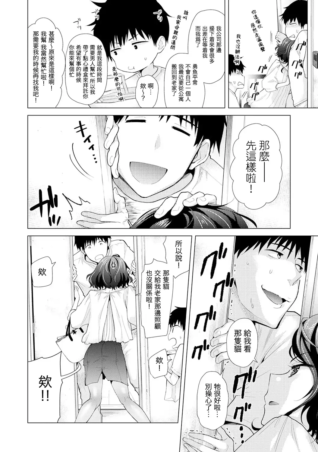 Noraneko Shoujo to no Kurashikata Ch. 4-16
