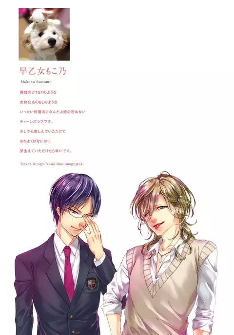 Ijimerare~"Onnna" no boku to kainushi sannin~