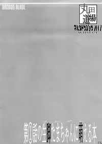 (C73) [MARUTA-DOJO (MARUTA)] Daiichiwa no Namaashi Tama-chan ni Moeru Hon (Bamboo Blade)