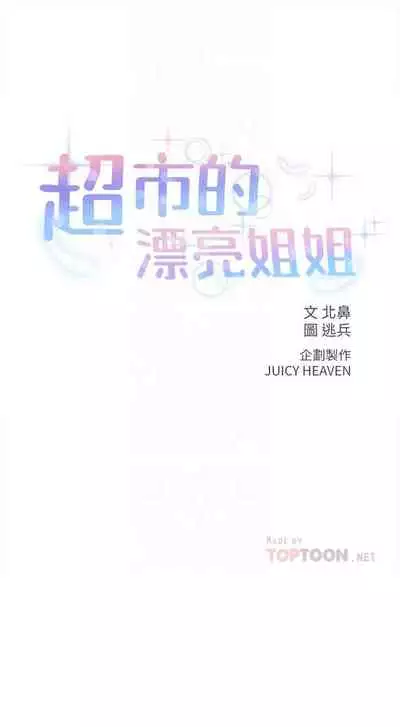 【周三连载】超市的漂亮姐姐(作者:北鼻&逃兵) 第1~71话