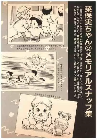 Manga Burikko 1984-05 extra number Peppermint★Gallery