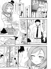 (C84) [Studio Wallaby (Deep Purple 72)] Maki kara no Hakudaku na Sasoi (Love Live!)