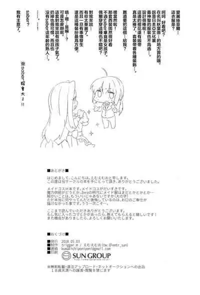 (Super ROOT4to5 2018) [trigger.m (Emu Emuo)] Omae no Master wa Maid Janai!! (Fate/Zero) [Chinese] [theoldestcat汉化]