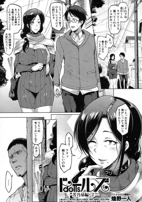 Dolls-Yoshinoizumu Hen- Ch.1-2