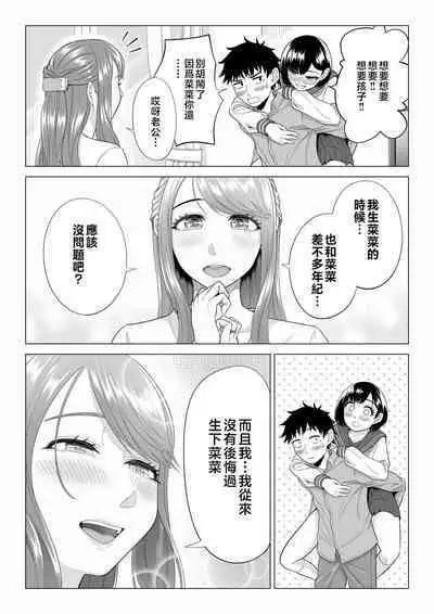 [Date Roku] Tsuma to Tsurego ga Onaji Hito (Ore) o Suki ni Naru no wa Idenshi-teki ni Touzen!? 2 [Chinese]