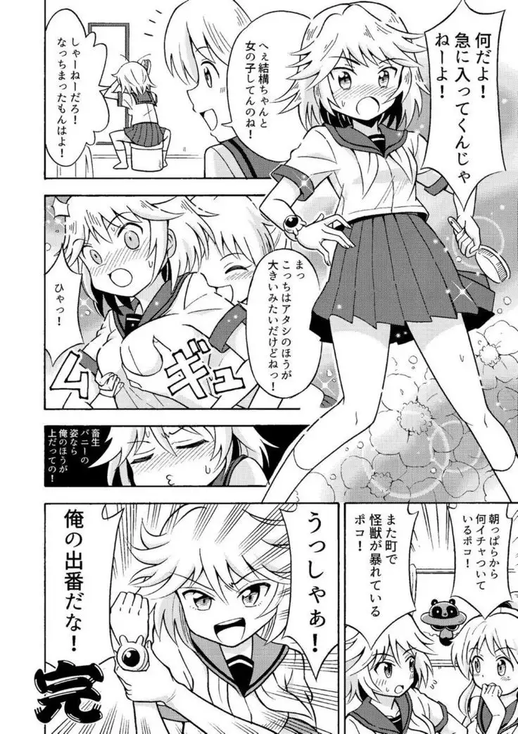 Ore, Bishoujo Senshi Yamemasu