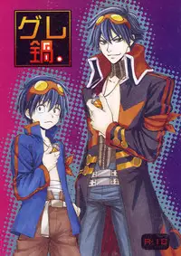 (C73) [Zaougumi (Zaou Taishi)] Gurenabe. (Tengen Toppa Gurren Lagann) [English] [Dragonfly]