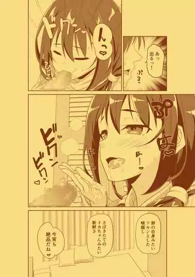 Imouto ga Nikka de Ani to Ecchi suru Hanashi