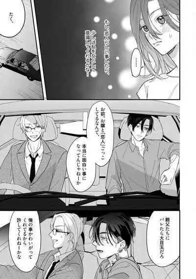 [Takamasu Komori] Ichizu na Sokubaku Yakuza wa Ojou o Hanasanai!? ~Himitsu no Koibito Seikatsu~ 1-3