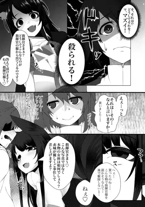 Akagi wa Shikikan-sama ni Ya-mi-tsu-ki