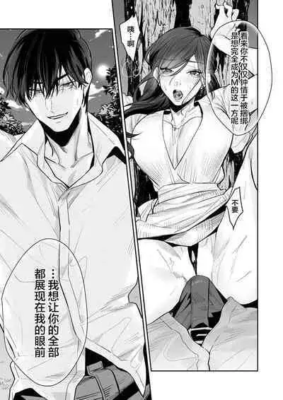 [Kasuya Mako] SM-teki jun'ai ~ tokitai otoko × shibara retai on'na | SM式纯爱~渴望解开的男人x欲被捆绑的女人 1-9 [Chinese] [莉赛特汉化组]