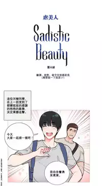 [The Jinshan] Sadistic Beauty Ch.1-19 [Chinese] [17汉化]