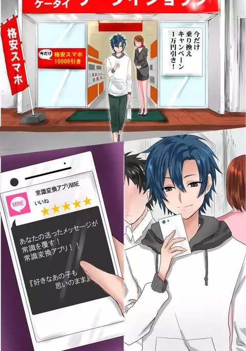 Joushiki Henkan Appli ~ Ore no Kimeta Koto ni Dare mo ga Shitagau Sekai