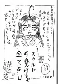 (C45) [Chimatsuriya Honpo (Honda Yoshie)] THE SECRET OF Chimatsuriya Vol. 5 (Ah! My Goddess)