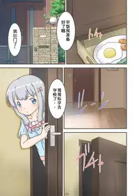 (C92) [Himeshibori (YAMATO)] Erogaman Sensei (Eromanga Sensei) [Chinese] [檸檬茶漢化組]