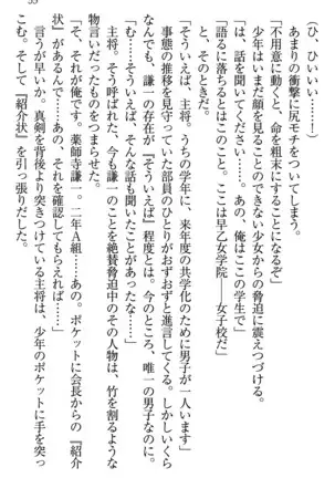 学園ぜ~んぶ独り占め!