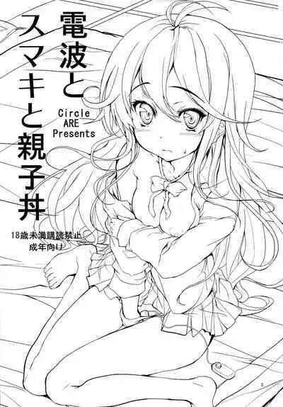 Denpa to Sumaki to Oyakodonburi